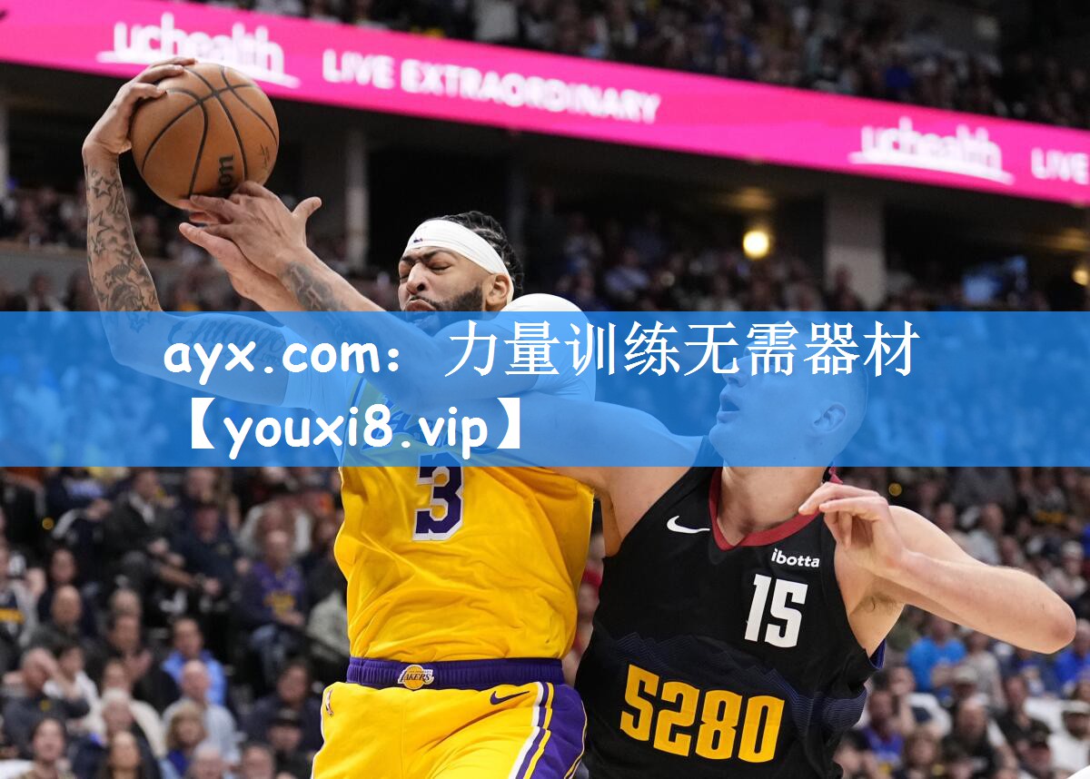 ayx.com:力量训练无需器材