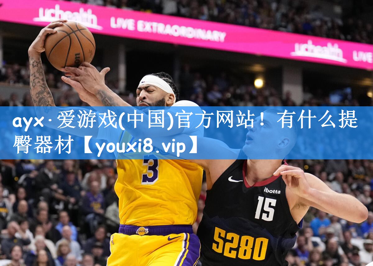 ayx·爱游戏(中国)官方网站!有什么提臀器材