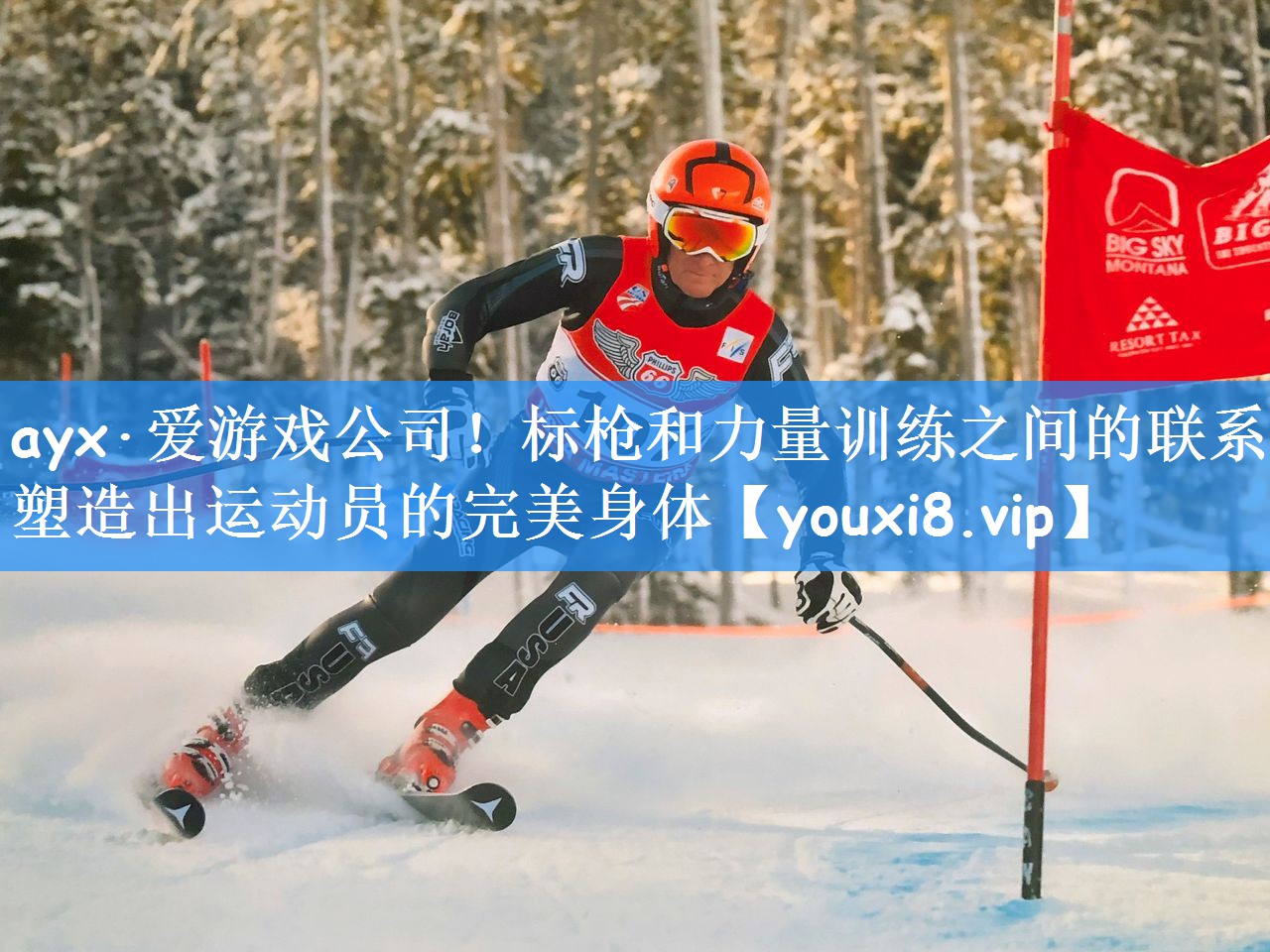 ayx·爱游戏公司!标枪和力量训练之间的联系 塑造出运动员的完美身体