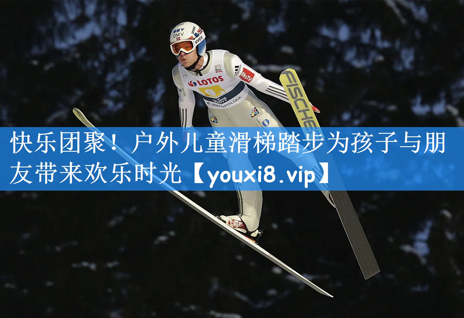 <strong>快乐团聚！户外儿童滑梯踏步为孩子与朋友带来欢乐时光</strong>