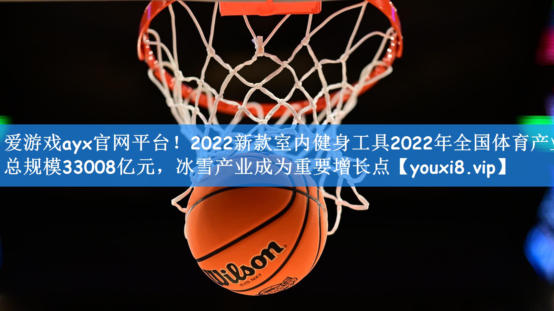 2022新款室内健身工具2022年全国体育产业总规模33008亿元，冰雪产业成为重要增长点